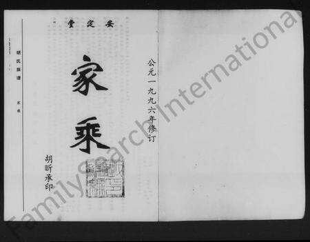 湖南胡氏族谱-胡氏族谱 [16卷,首3卷].pdf电子版预览图2