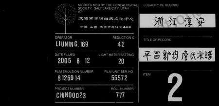 浙江詹氏族谱-平昌郭坞詹氏宗谱 [4卷].pdf电子版缩略图