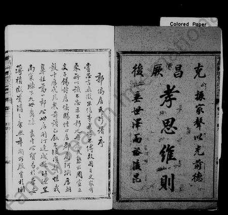 浙江詹氏族谱-平昌郭坞詹氏宗谱 [4卷].pdf电子版预览图2