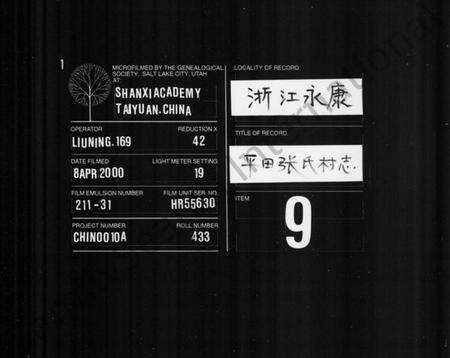 浙江张氏族谱-平田张氏村志.pdf电子版缩略图