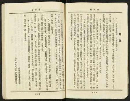 湖北余氏族谱-余氏宗谱.pdf电子版预览图3