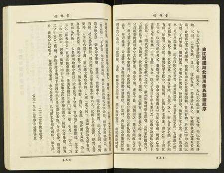 湖北余氏族谱-余氏宗谱.pdf电子版预览图5