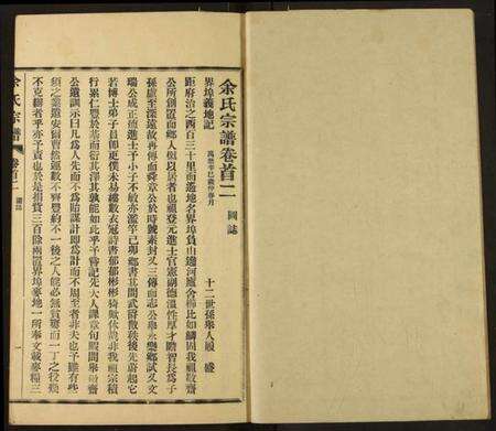 湖北余氏族谱-余氏宗谱.pdf电子版预览图2