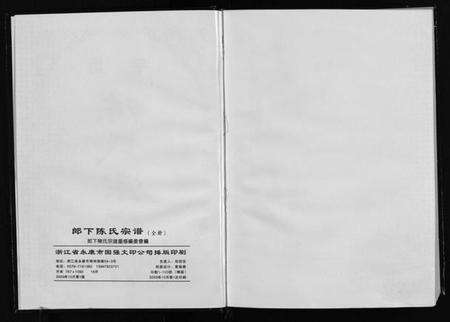 浙江陈氏族谱-平舆陈氏宗谱[1册].pdf电子版预览图3