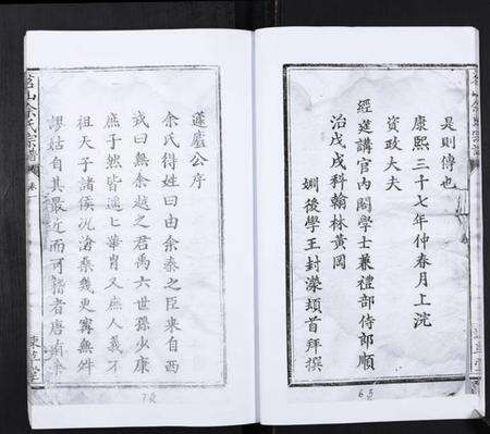 湖北余氏族谱-大冶茗山余氏宗谱.pdf电子版预览图5