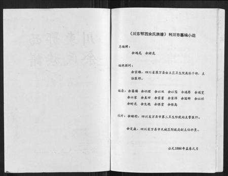 湖北余氏族谱-川东鄂西余氏族谱.pdf电子版预览图1