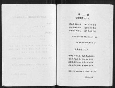 湖北余氏族谱-川东鄂西余氏族谱.pdf电子版预览图2