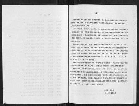 湖北余氏族谱-川东鄂西余氏族谱.pdf电子版预览图4