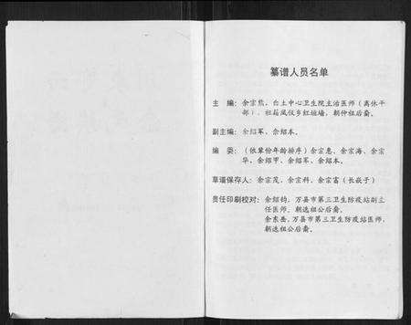 湖北余氏族谱-川东鄂西余氏族谱.pdf电子版预览图1