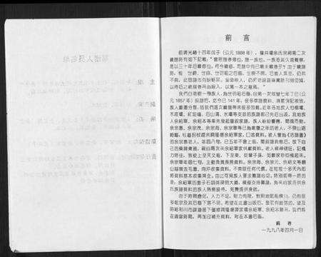 湖北余氏族谱-川东鄂西余氏族谱.pdf电子版预览图2