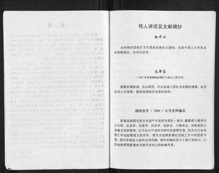 湖北余氏族谱-川东鄂西余氏族谱.pdf电子版预览图3