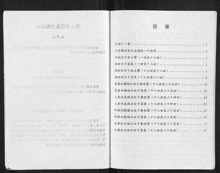 湖北余氏族谱-川东鄂西余氏族谱.pdf电子版预览图4