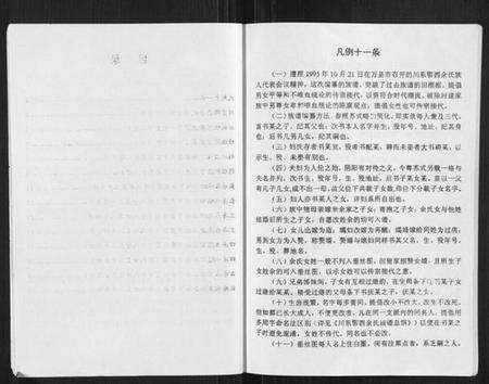 湖北余氏族谱-川东鄂西余氏族谱.pdf电子版预览图5