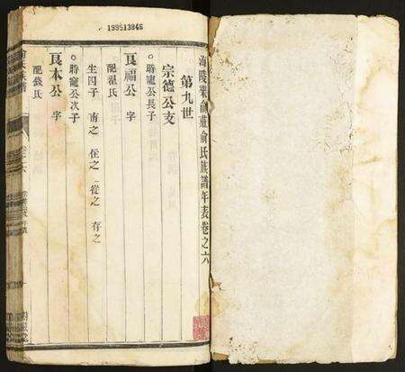 江苏俞氏族谱-俞氏族谱.pdf电子版预览图1