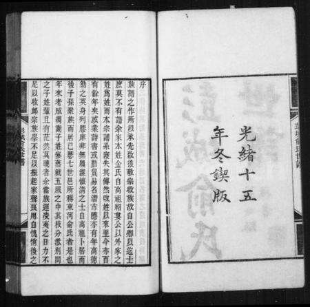 江苏俞氏族谱-彭城俞氏世谱.pdf电子版预览图2