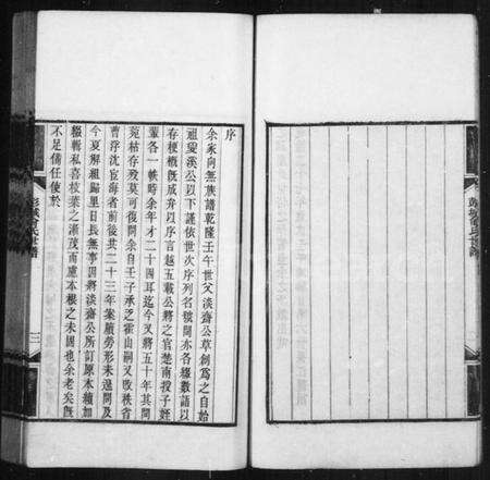 江苏俞氏族谱-彭城俞氏世谱.pdf电子版预览图4