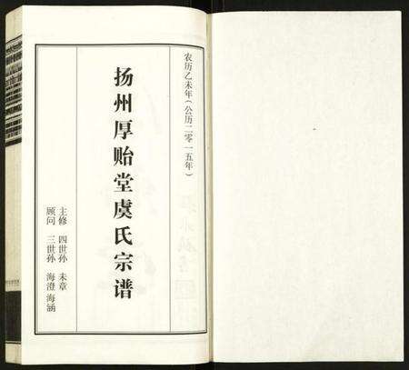 江苏虞氏族谱-扬州厚贻堂虞氏宗谱.pdf电子版预览图1