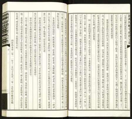 江苏虞氏族谱-扬州厚贻堂虞氏宗谱.pdf电子版预览图3