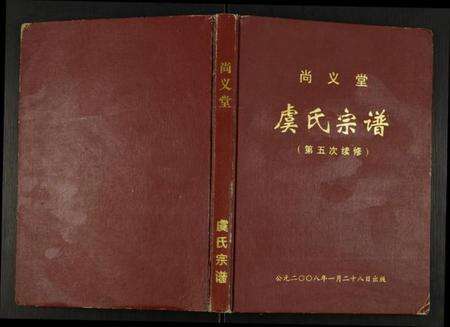 江苏虞氏族谱-虞氏宗谱.pdf电子版缩略图
