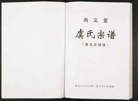 江苏虞氏族谱-虞氏宗谱.pdf电子版预览图1