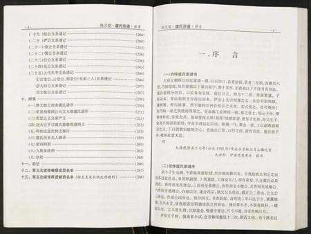 江苏虞氏族谱-虞氏宗谱.pdf电子版预览图4