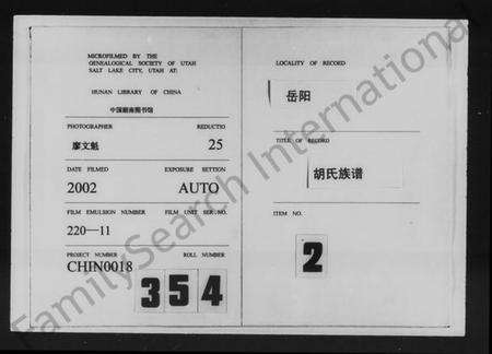 湖南胡氏族谱-胡氏族谱 [残存卷首].pdf电子版缩略图