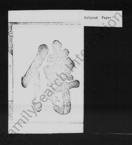 湖南胡氏族谱-胡氏族谱 [残存卷首].pdf电子版预览图2