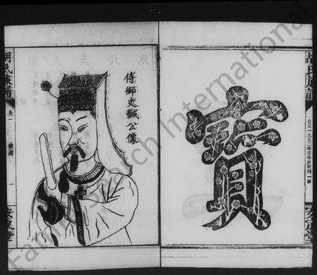 湖南胡氏族谱-胡氏族谱 [残存卷首].pdf电子版预览图5