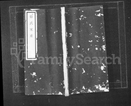 江苏郁氏族谱-郁氏家乘.pdf电子版缩略图