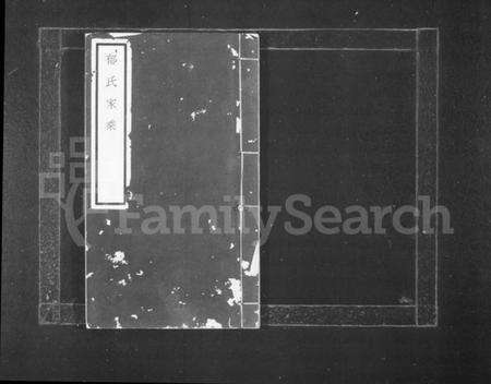 江苏郁氏族谱-郁氏家乘.pdf电子版预览图1