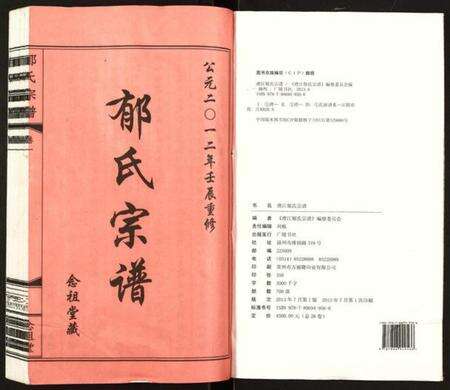 江苏郁氏族谱-郁氏宗谱.pdf电子版预览图1