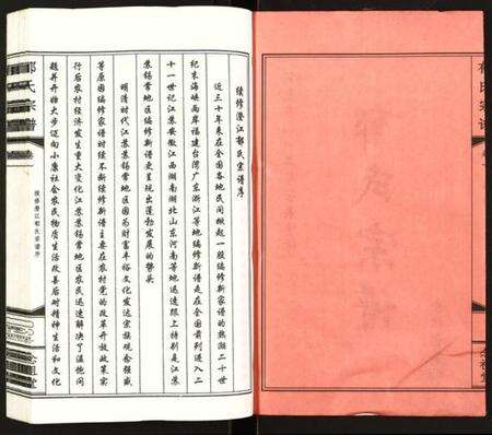 江苏郁氏族谱-郁氏宗谱.pdf电子版预览图2