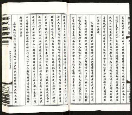 江苏郁氏族谱-郁氏宗谱.pdf电子版预览图3