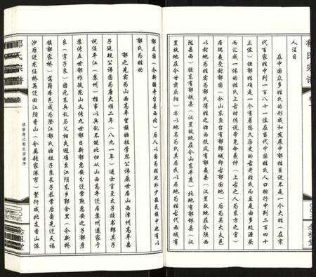 江苏郁氏族谱-郁氏宗谱.pdf电子版预览图4