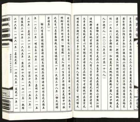 江苏郁氏族谱-郁氏宗谱.pdf电子版预览图5