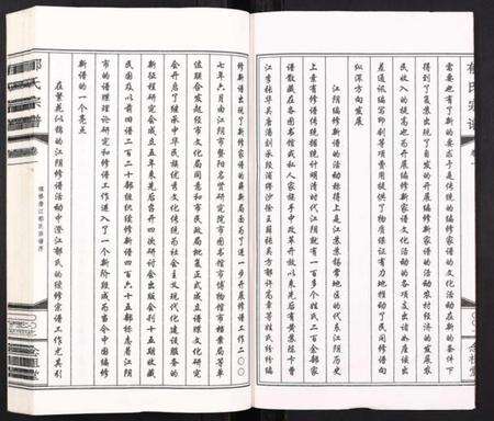 江苏郁氏族谱-郁氏宗谱[26卷].pdf电子版预览图2