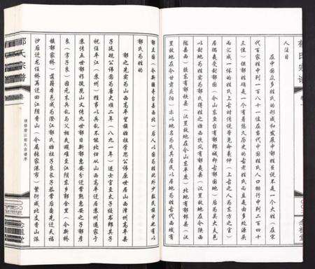 江苏郁氏族谱-郁氏宗谱[26卷].pdf电子版预览图3