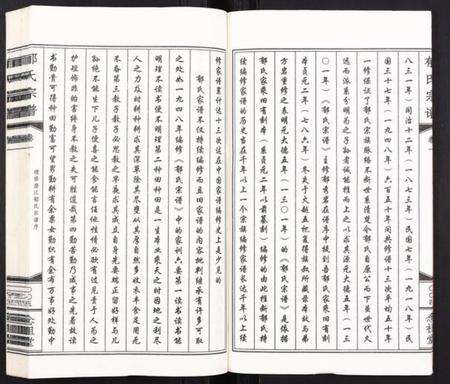 江苏郁氏族谱-郁氏宗谱[26卷].pdf电子版预览图5