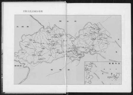 浙江王氏族谱-平阳王氏.pdf电子版预览图2
