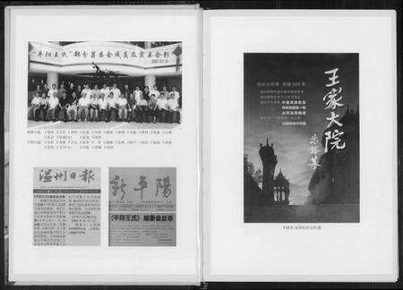 浙江王氏族谱-平阳王氏.pdf电子版预览图3