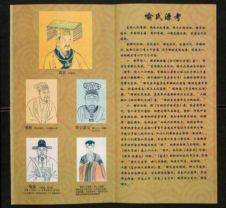 江苏喻氏族谱-南京浦口喻氏族谱.pdf电子版预览图2