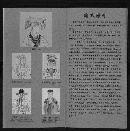 江苏喻氏族谱-南京浦口喻氏族谱.pdf电子版预览图2