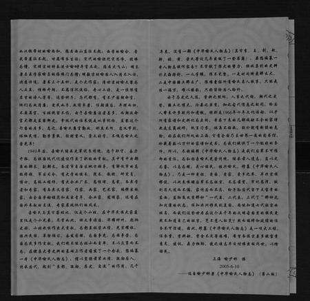 江苏喻氏族谱-南京浦口喻氏族谱.pdf电子版预览图5