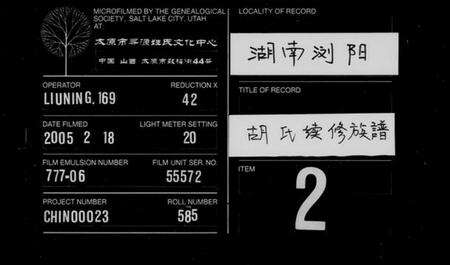 湖南胡氏族谱-胡氏续修族谱 [2卷,首2卷].pdf电子版缩略图