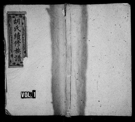 湖南胡氏族谱-胡氏续修族谱 [2卷,首2卷].pdf电子版预览图1