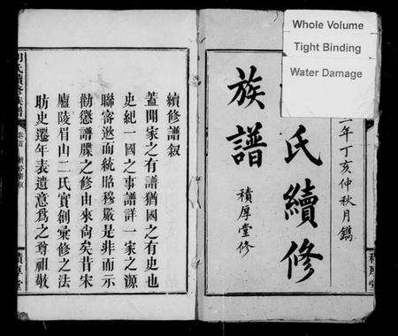 湖南胡氏族谱-胡氏续修族谱 [2卷,首2卷].pdf电子版预览图3