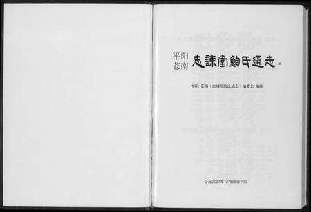 浙江鲍氏族谱-平阳苍南忠谏堂鲍氏通志.pdf电子版预览图1