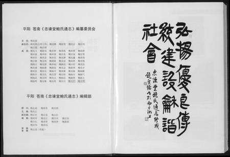 浙江鲍氏族谱-平阳苍南忠谏堂鲍氏通志.pdf电子版预览图2