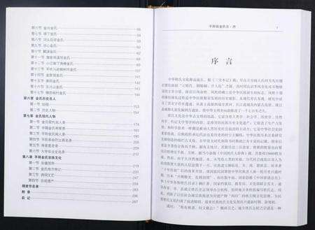 浙江金氏族谱-平阳金氏志.pdf电子版预览图2