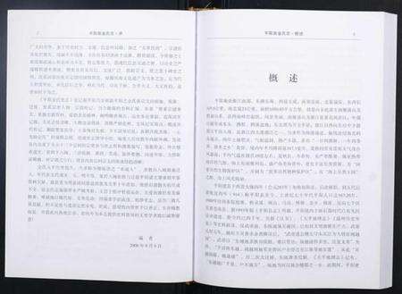 浙江金氏族谱-平阳金氏志.pdf电子版预览图3